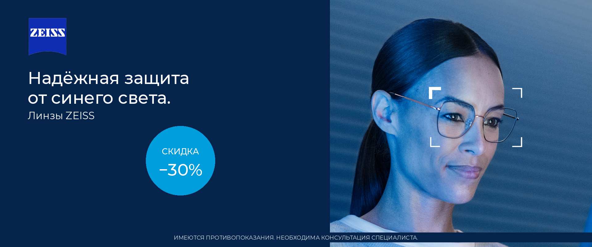 Защита от синего света вместе с немецкими линзами Zeiss Защита от синего света вместе с немецкими линзами Zeiss